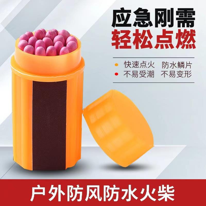 应急防灾防风防水火柴应急蜡烛野外生存应急装备户外求生取火防潮