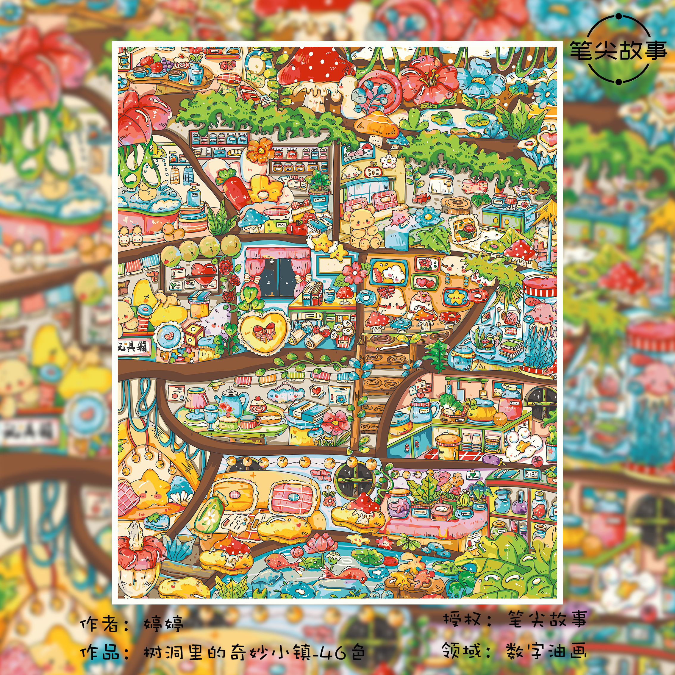 【树洞里的奇妙小镇】DIY数字油画手绘填色插画小清新手绘丙烯画