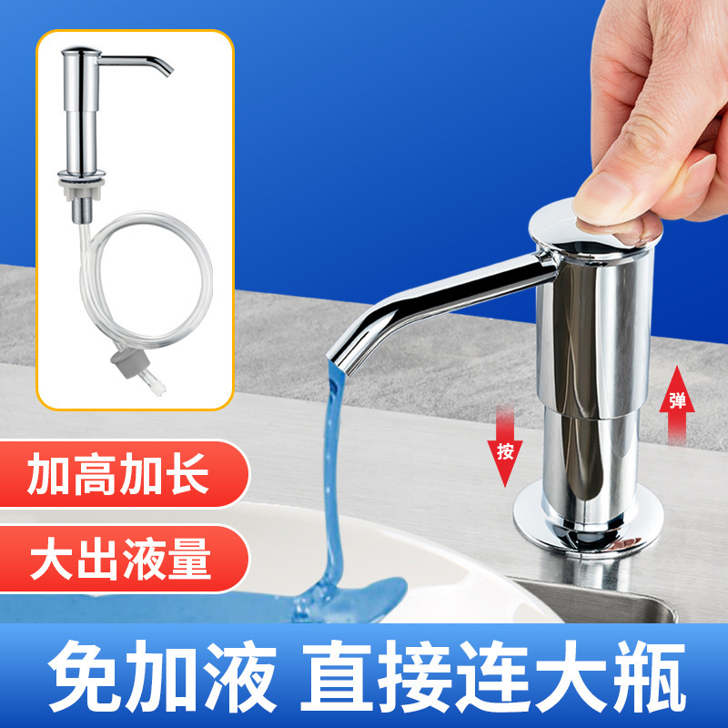 厨房水槽皂液器延长管洗洁精压取器洗碗液抽取洗涤剂按压泵皂液器
