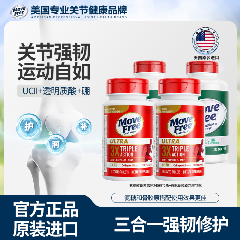 益节【氨糖钙】高钙氨糖黄金搭档骨胶原益节氨糖软骨素MoveFree氨糖