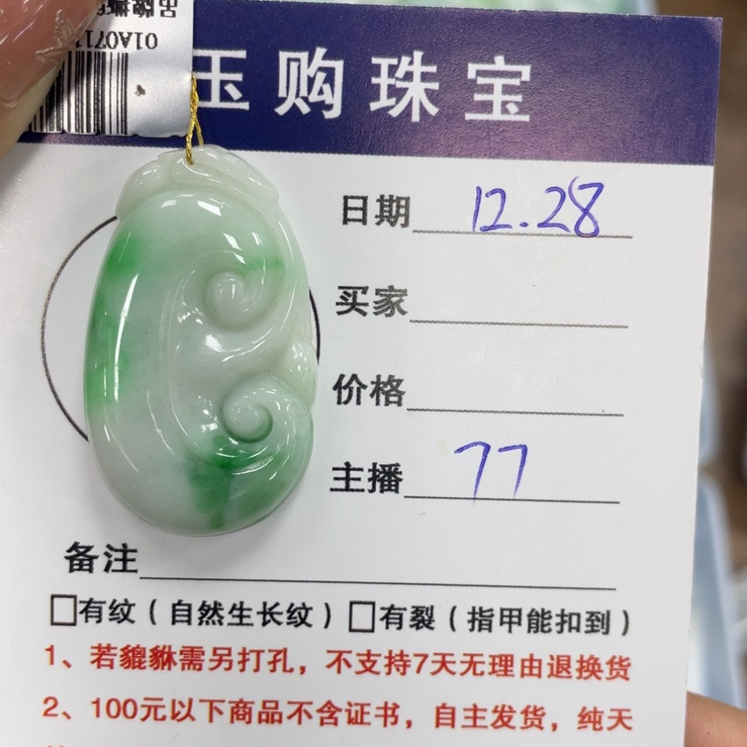 颈饰未镶嵌翡翠如意