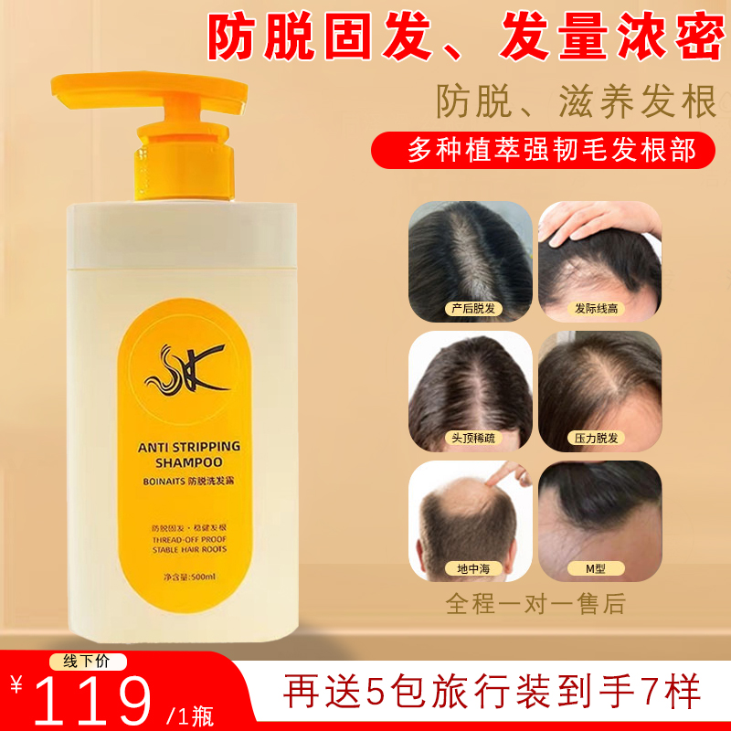 boinaits防脱固发洗发水【防脱固发/ 清爽留香】