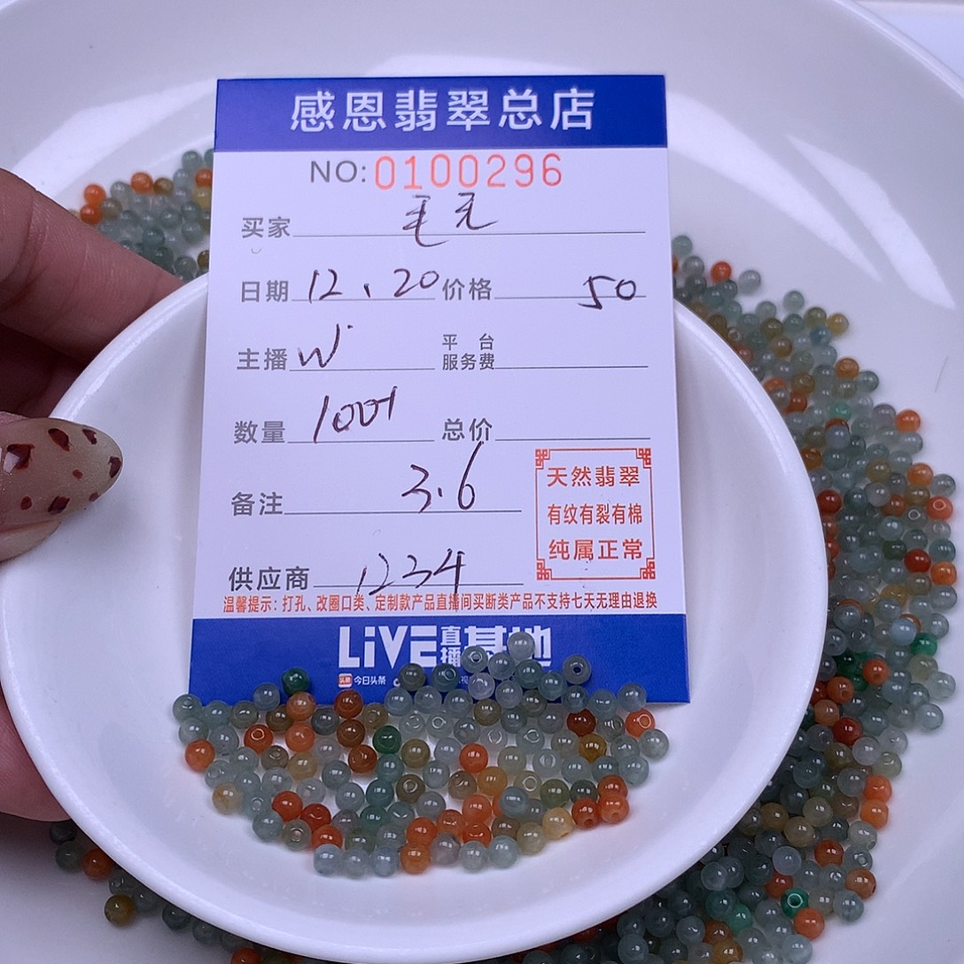 毛***姐翡翠未镶嵌手链翡翠