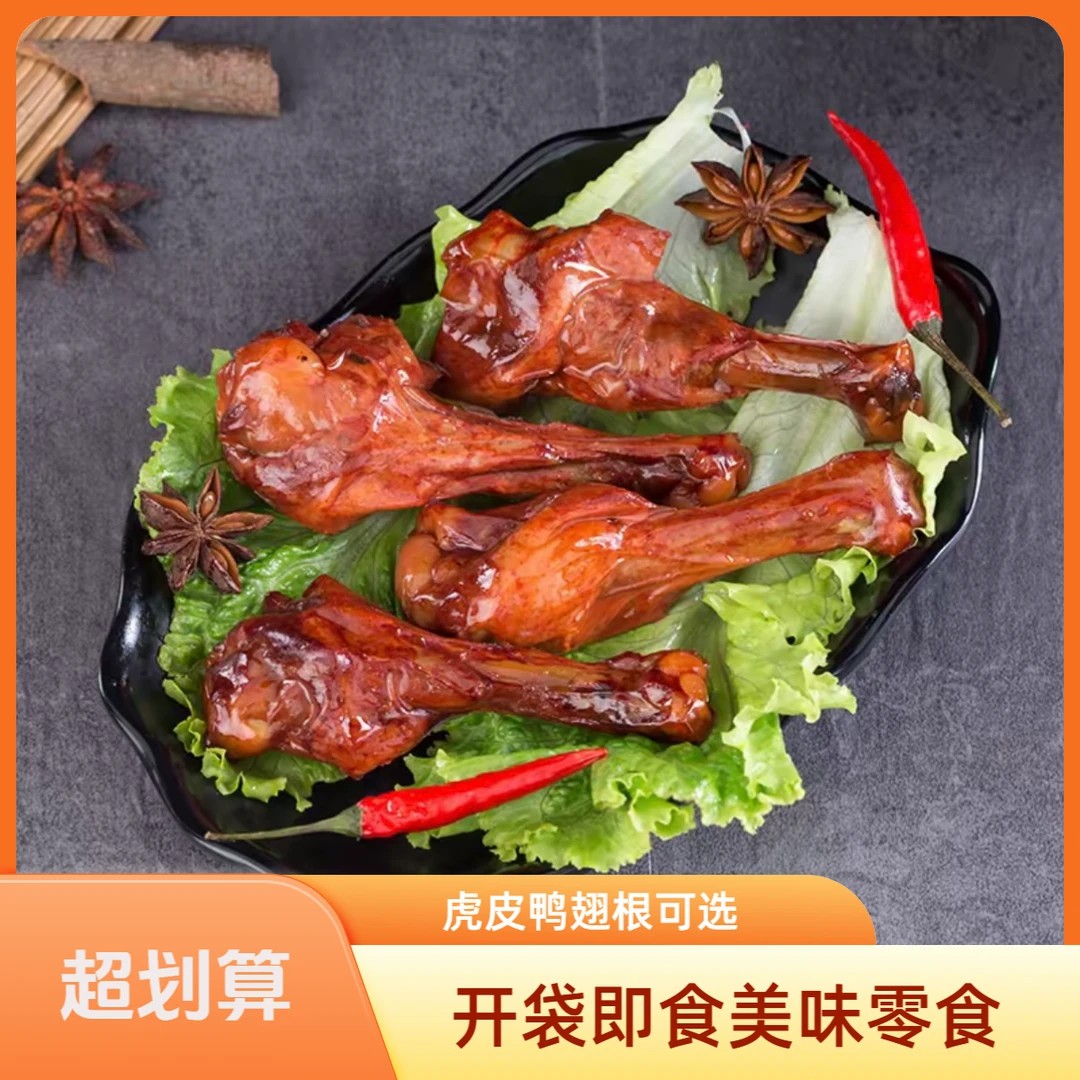 追剧解馋鸭翅根即食下酒菜必备休闲小零食（新老包装随机发）+bd20