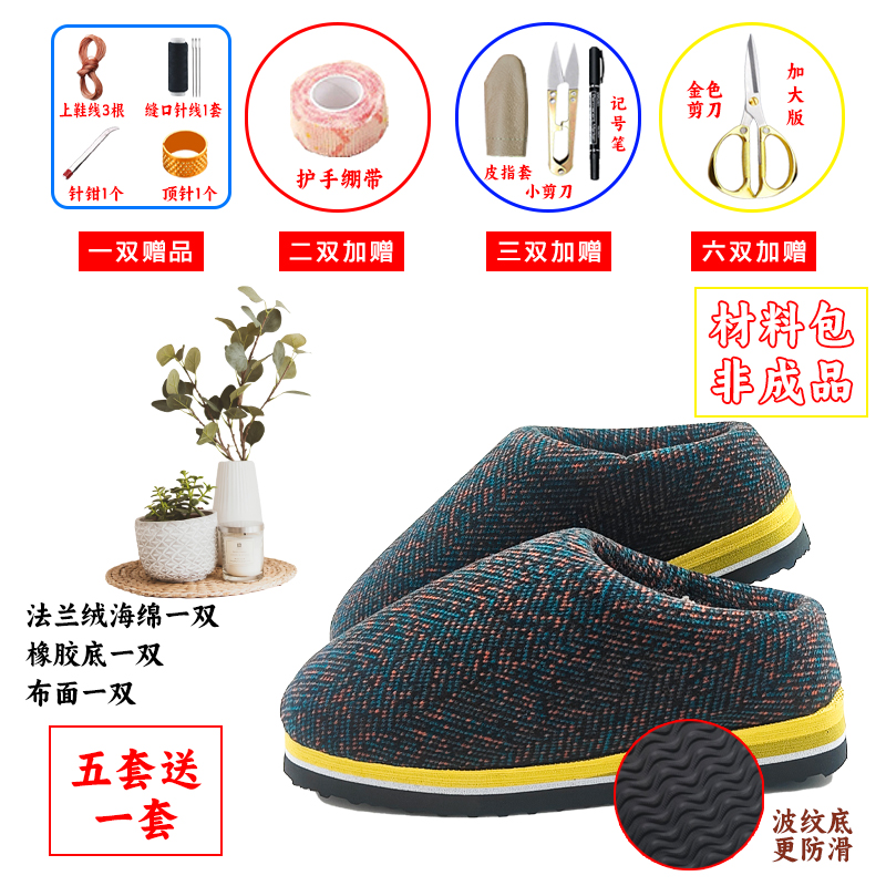 拍五送一！【橡胶底有跟拖材料包1】防滑耐磨底法兰绒海绵鞋帮针织布