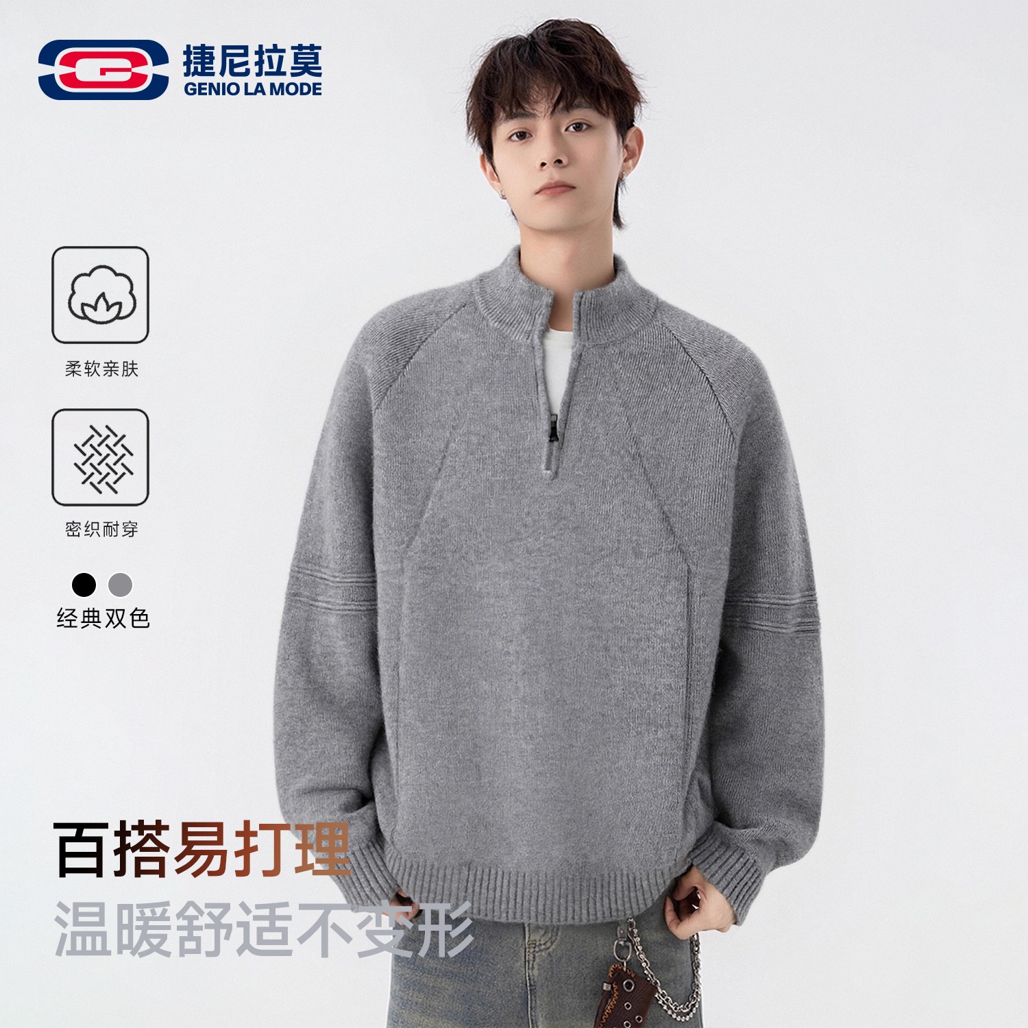 GENIO LAMODE 秋季毛衣男款立领开衫拼接纯色宽松百搭长袖外套男