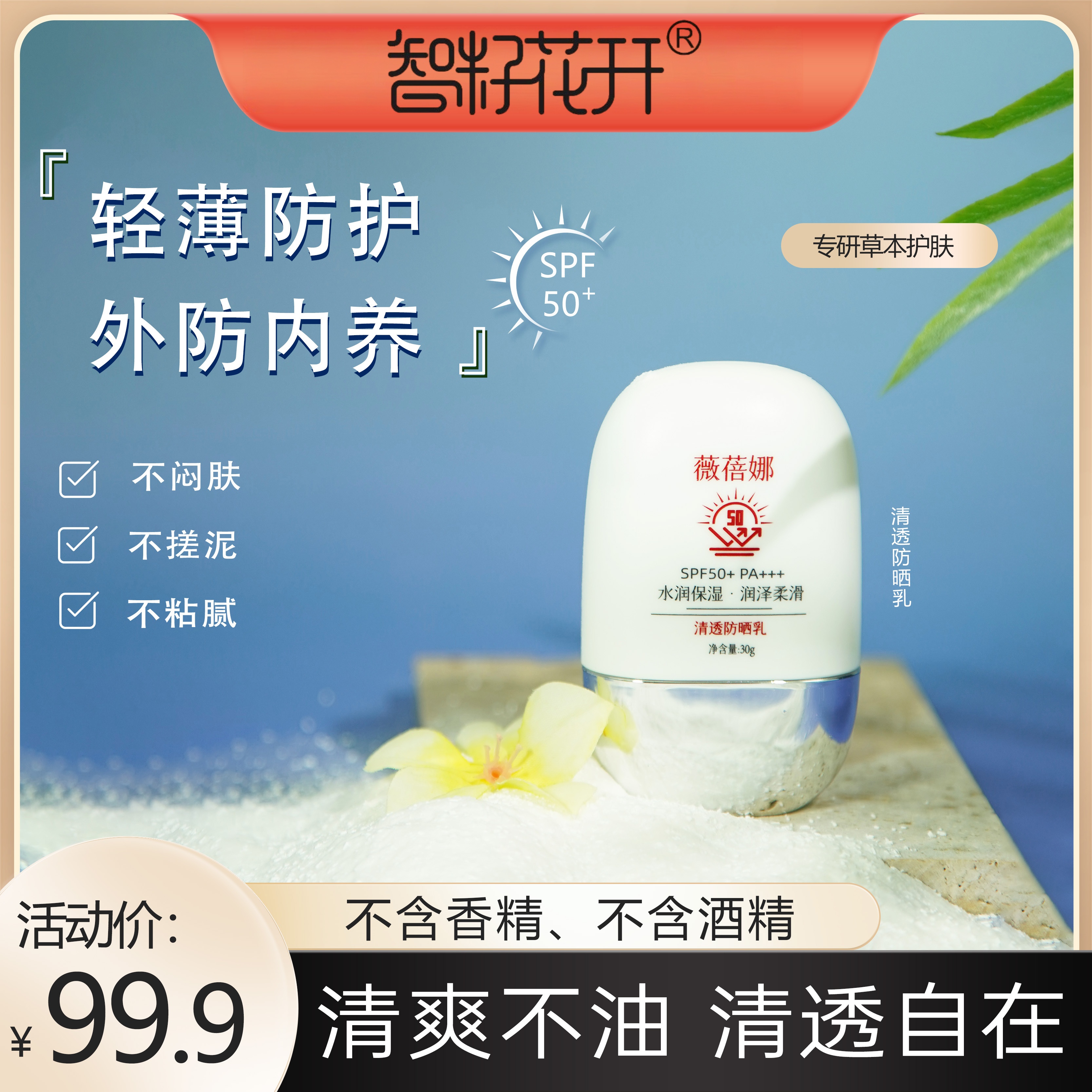 【清透防晒乳】spf50+物化防晒阻隔紫外线不搓泥不闷肤防晒霜
