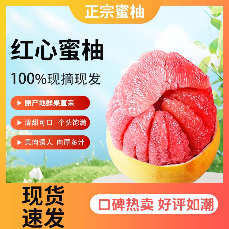 【正宗红心柚】梅州红心蜜柚孕妈可食用新鲜水果香甜爆汁当季蜜柚