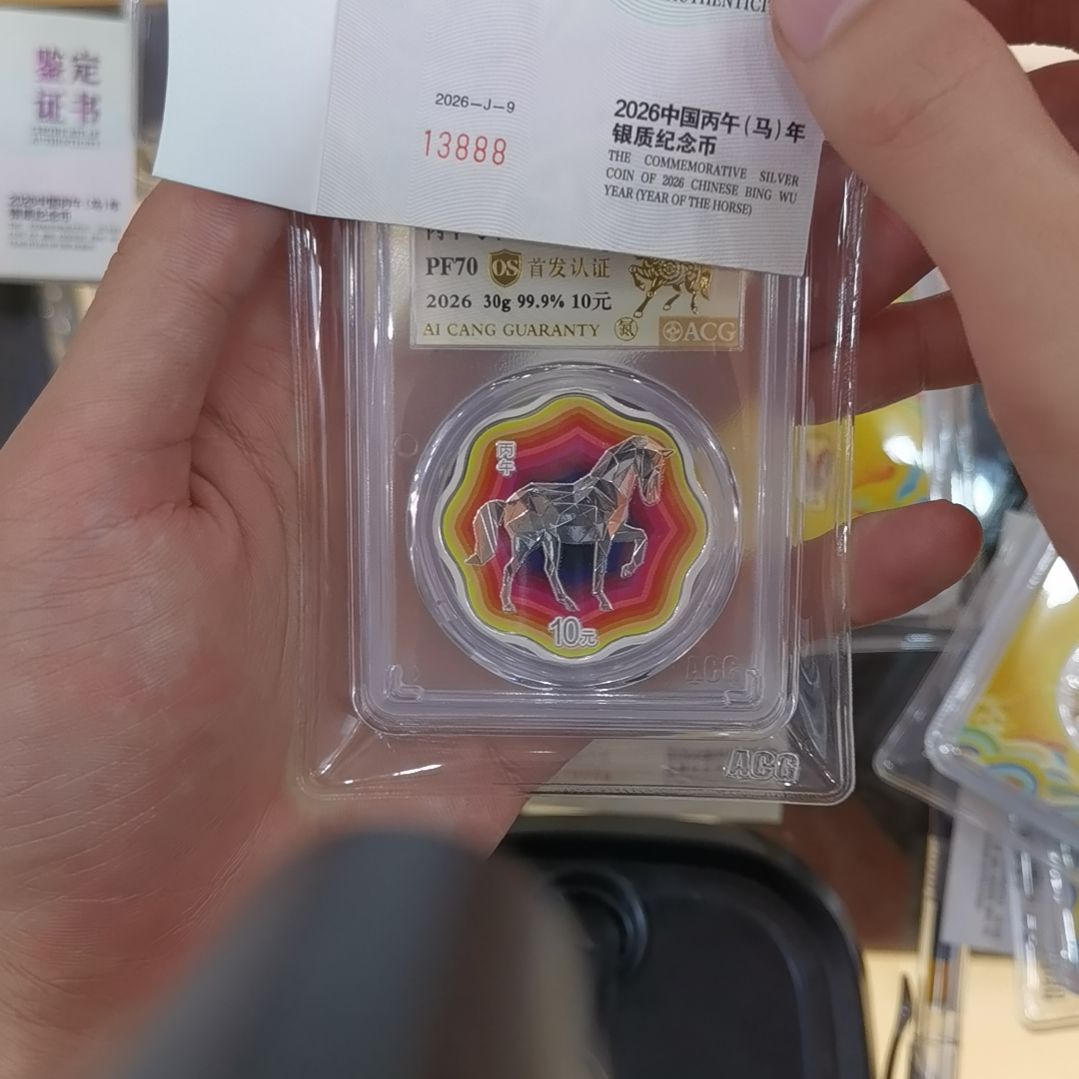 大***亓纯银爱藏评级梅花马纪念币888