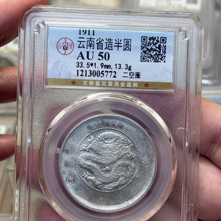 银古钱币一枚图片品相