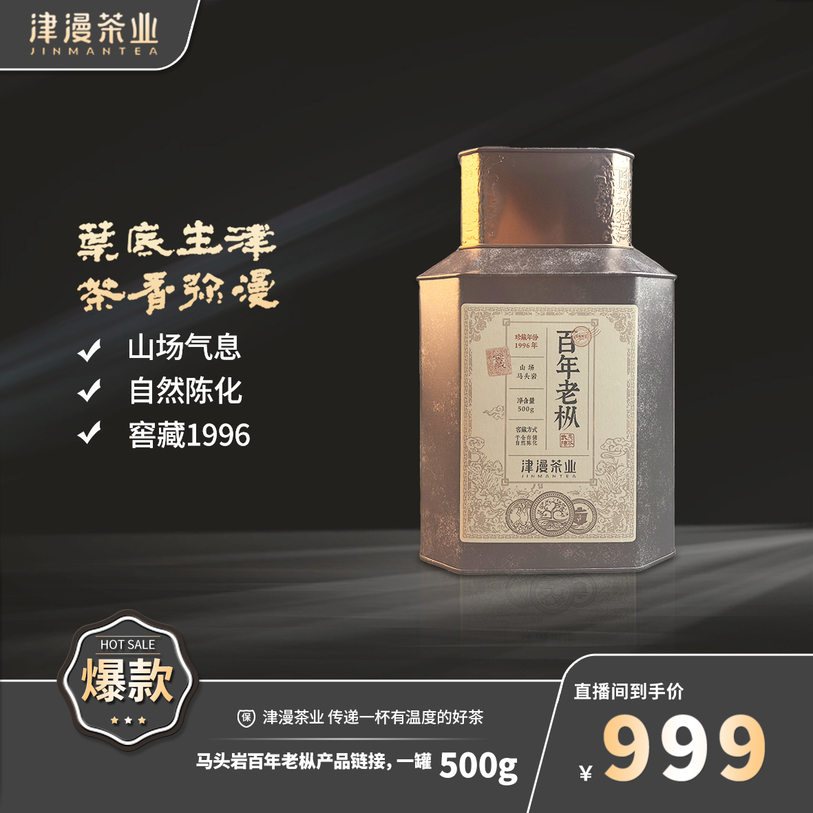武夷岩茶  1996年百年老枞500g