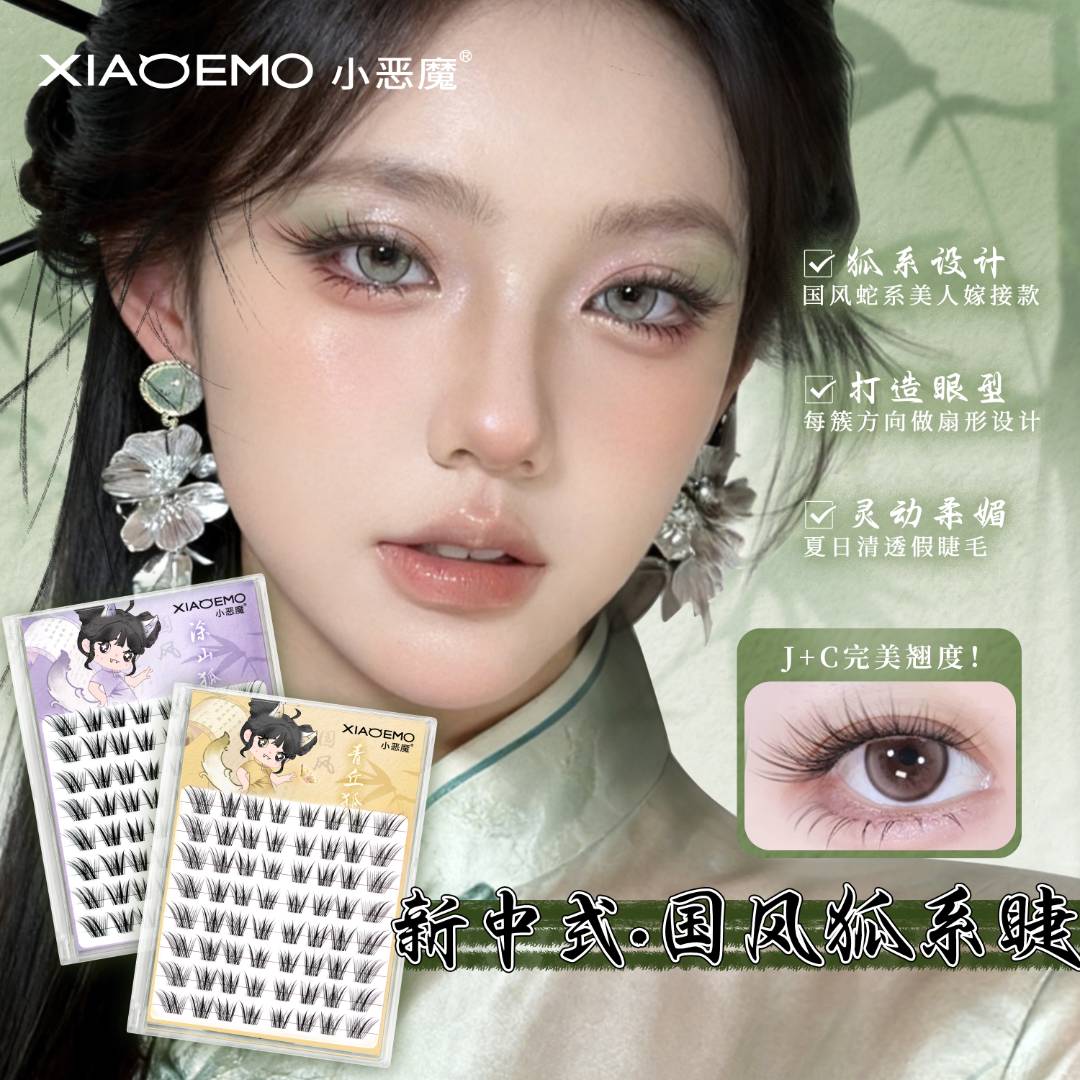 【胶水款】小恶魔青丘狐新中式狐系新手上镜自然灵动柔魅加长假睫毛