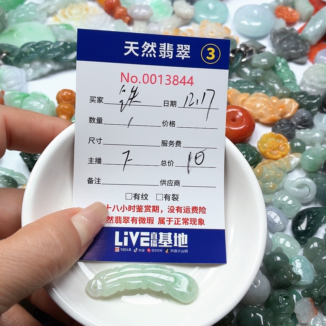 铁***娘翡翠未镶嵌颈饰677888