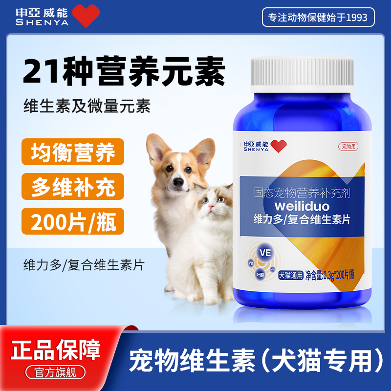 SHENYA/申亚威能猫咪维生素狗狗猫猫宠物专用复合营养片微量元素