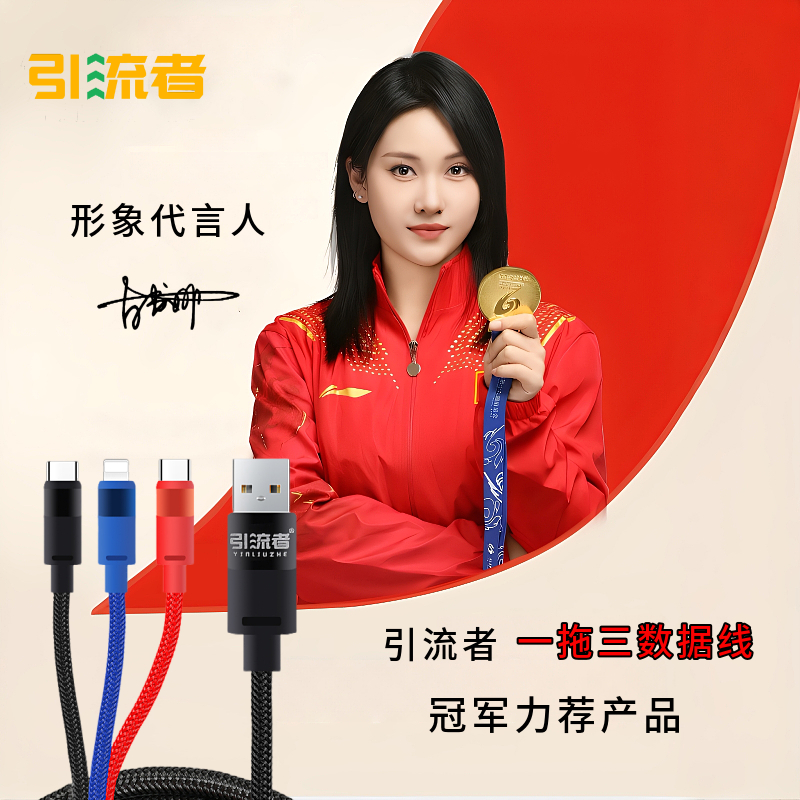 引流者适用于苹果6-14数据线一拖三充电线华为OPPO安卓type-c快充