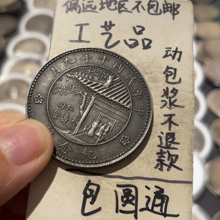 林***阳银Ag900银币工艺品