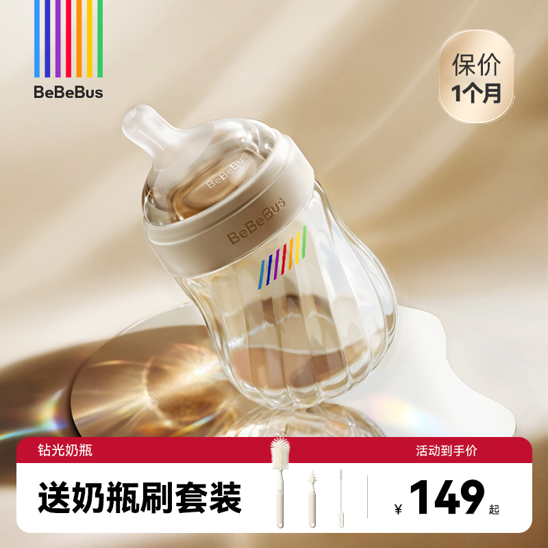 BeBeBus钻光奶瓶ppsu新生儿婴儿歪头防胀气0-3-6个月仿母乳防呛奶