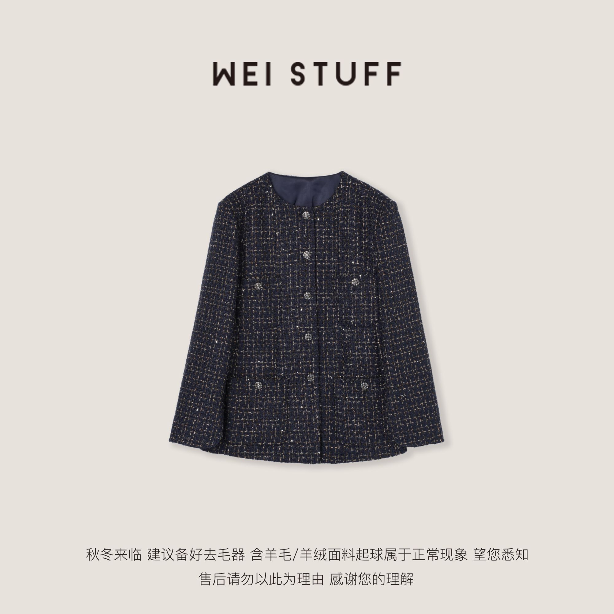 WEI STUFF  “夜璨流星” 气质时尚小香风重工细闪编织外套 9713 .