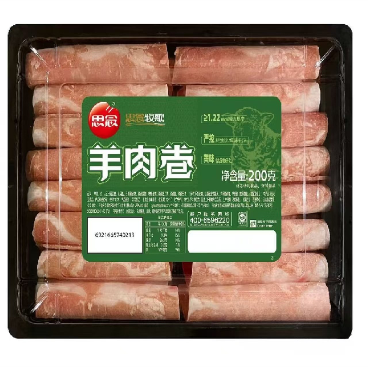 思念牧歌羊肉卷200克
