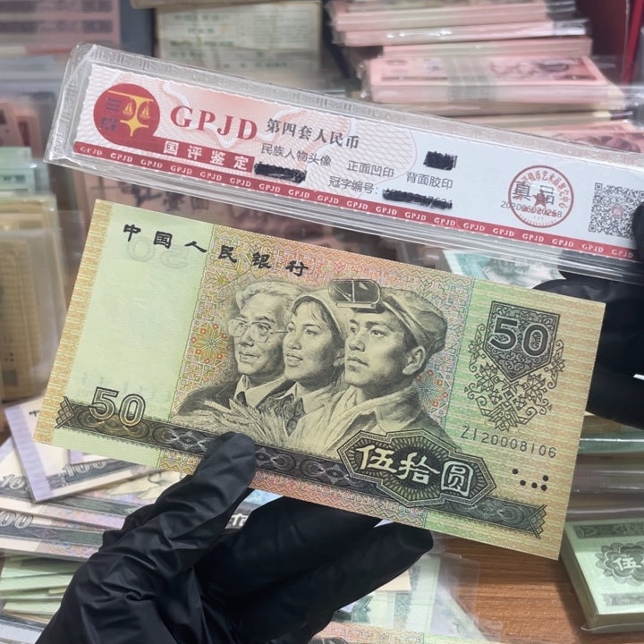 一张，9050补号20008106 真币新的