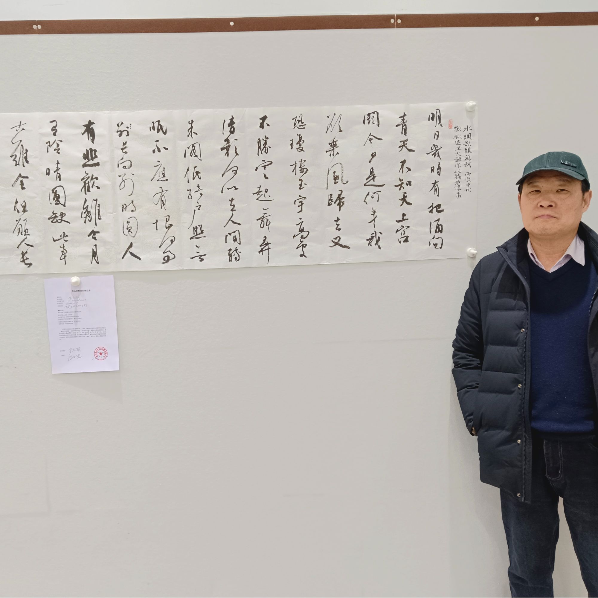 罗高潮 书法  多字诗词 48cm*180cm