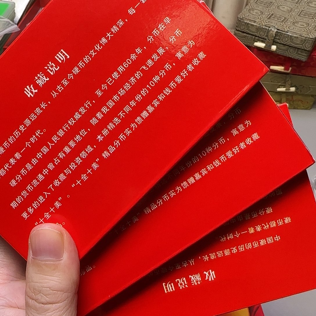 合金十全十美三十枚大套福利出