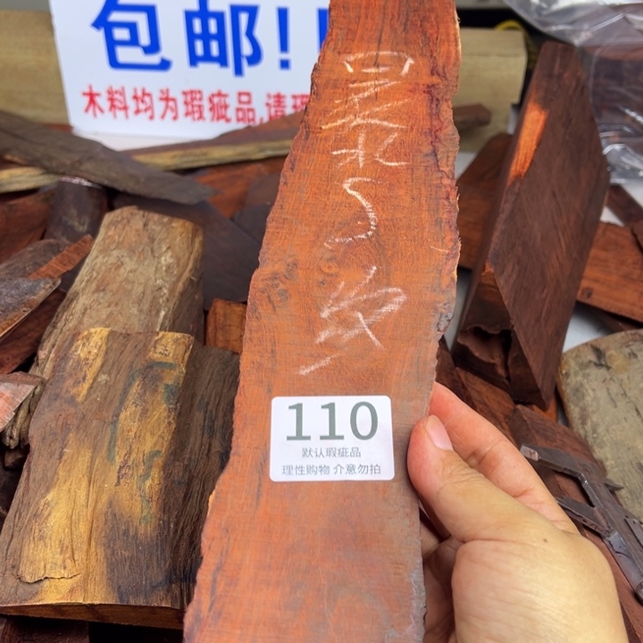 宁***亮檀香紫檀（小叶紫檀）瑕疵品木料