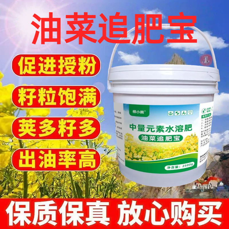 正品油菜追肥宝硼肥高产出油率高叶面肥速溶喷施抗倒伏