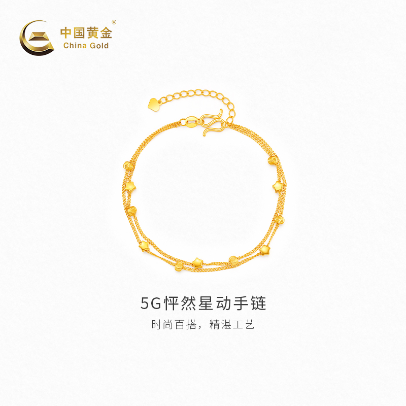 【官方自营】China Gold/中国黄金999足金怦然心动手链女款时尚送礼