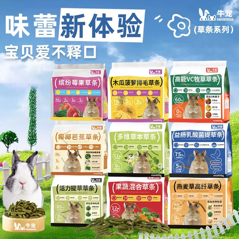牛宠提摩西草条兔子干草磨牙零食草棒混合牧草豚鼠龙猫提草脆条