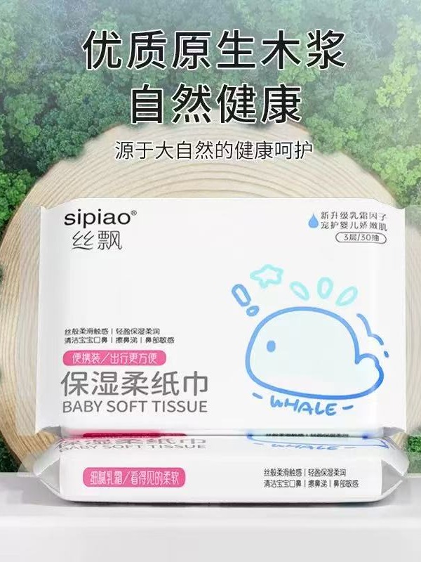 丝飘木浆保湿柔抽纸优质柔软婴儿亲肤保湿乳霜纸巾