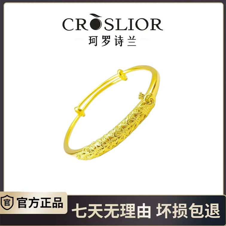 CROSLIOR/珂罗诗兰孔雀开屏雕花推拉手镯LFY123