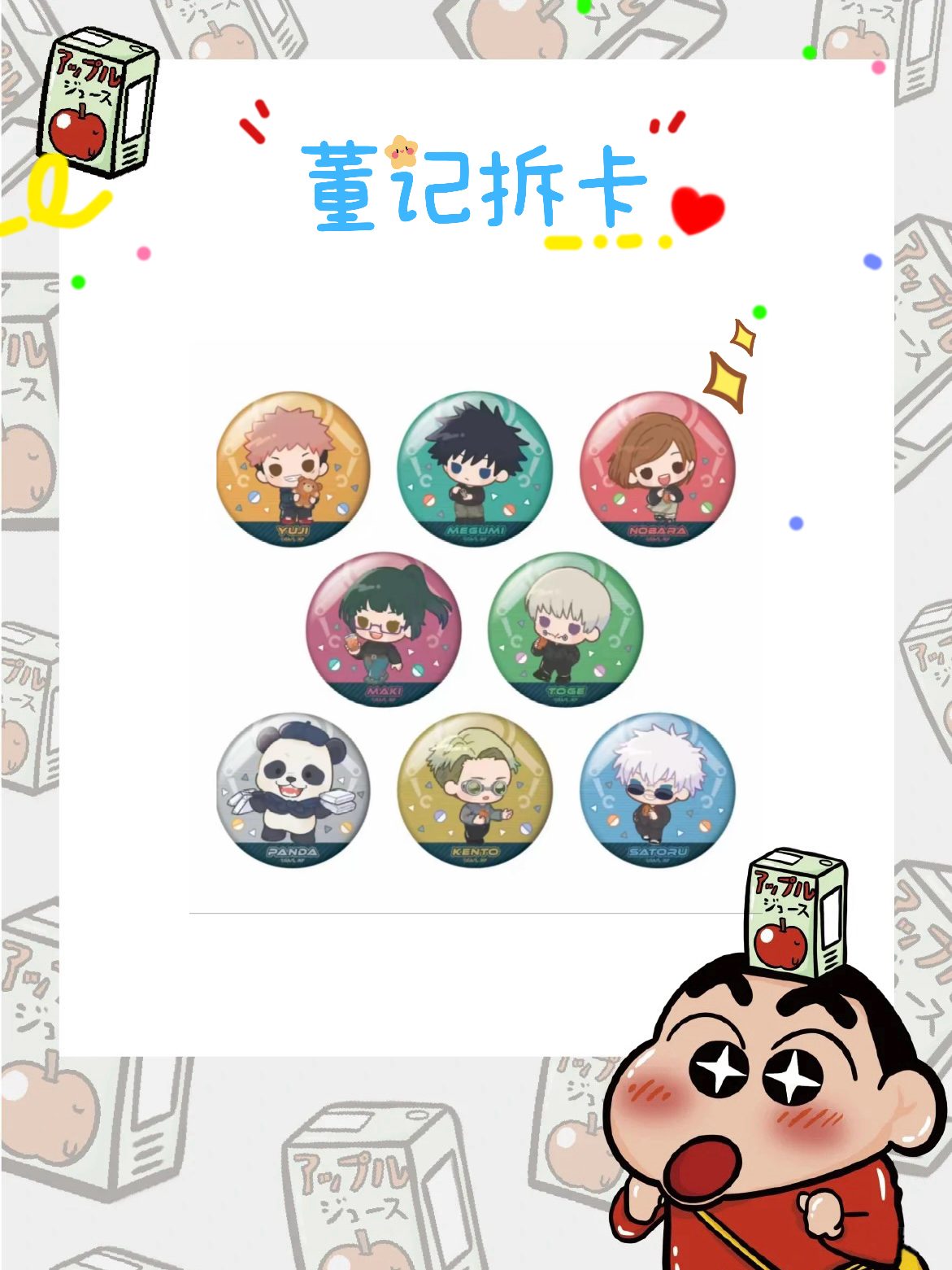 【日谷】【咒术回战】GIGO联名吧唧/立牌【默认代拆】