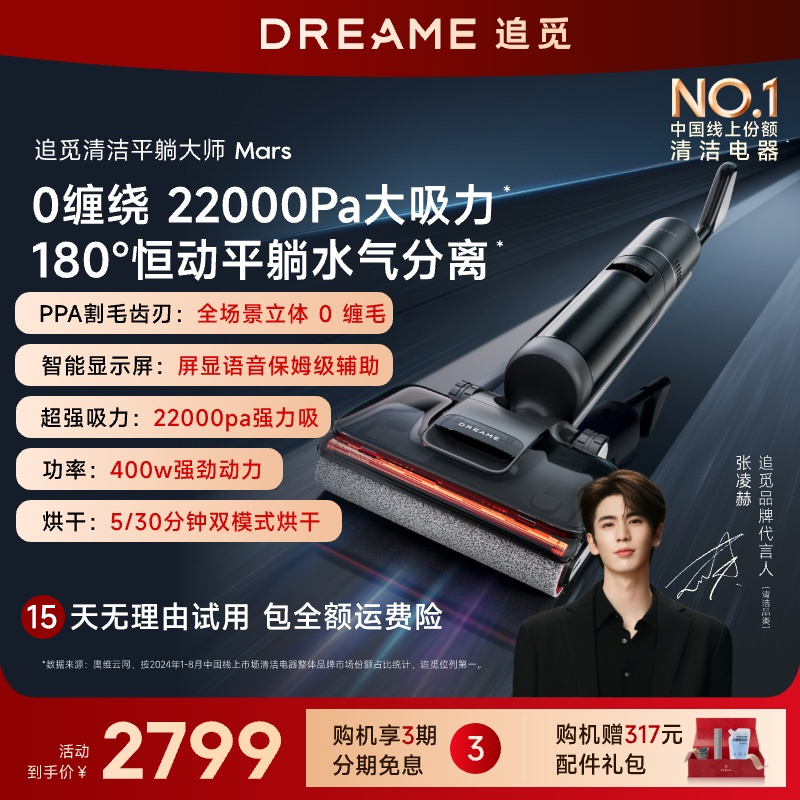 【中秋礼遇】追觅 Mars (玛尔斯)大吸力 割毛0缠 烘干躺平洗地机