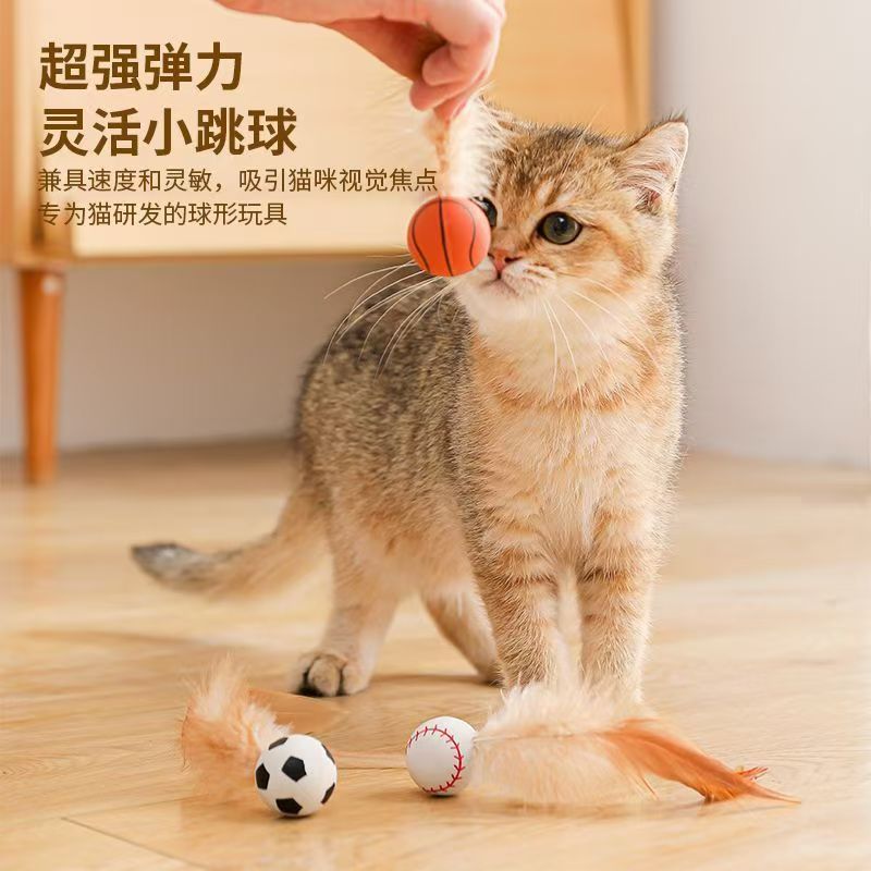 猫咪橡胶球互动逗猫咪自嗨解闷宠物玩具球弹力球鸡毛带羽毛球