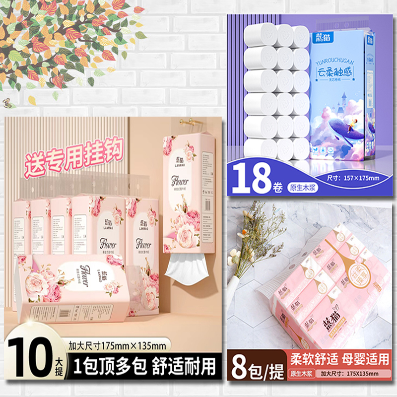 家庭特惠组合套装纸巾