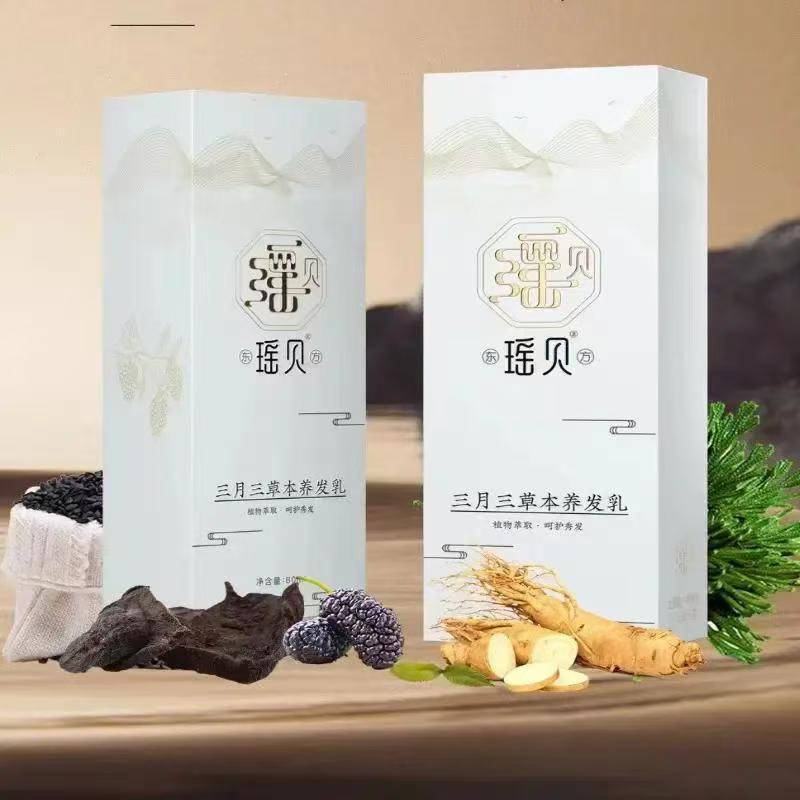 三月三草本植物养发乳萃取精华修护滋养秀发免洗护发乳液正品