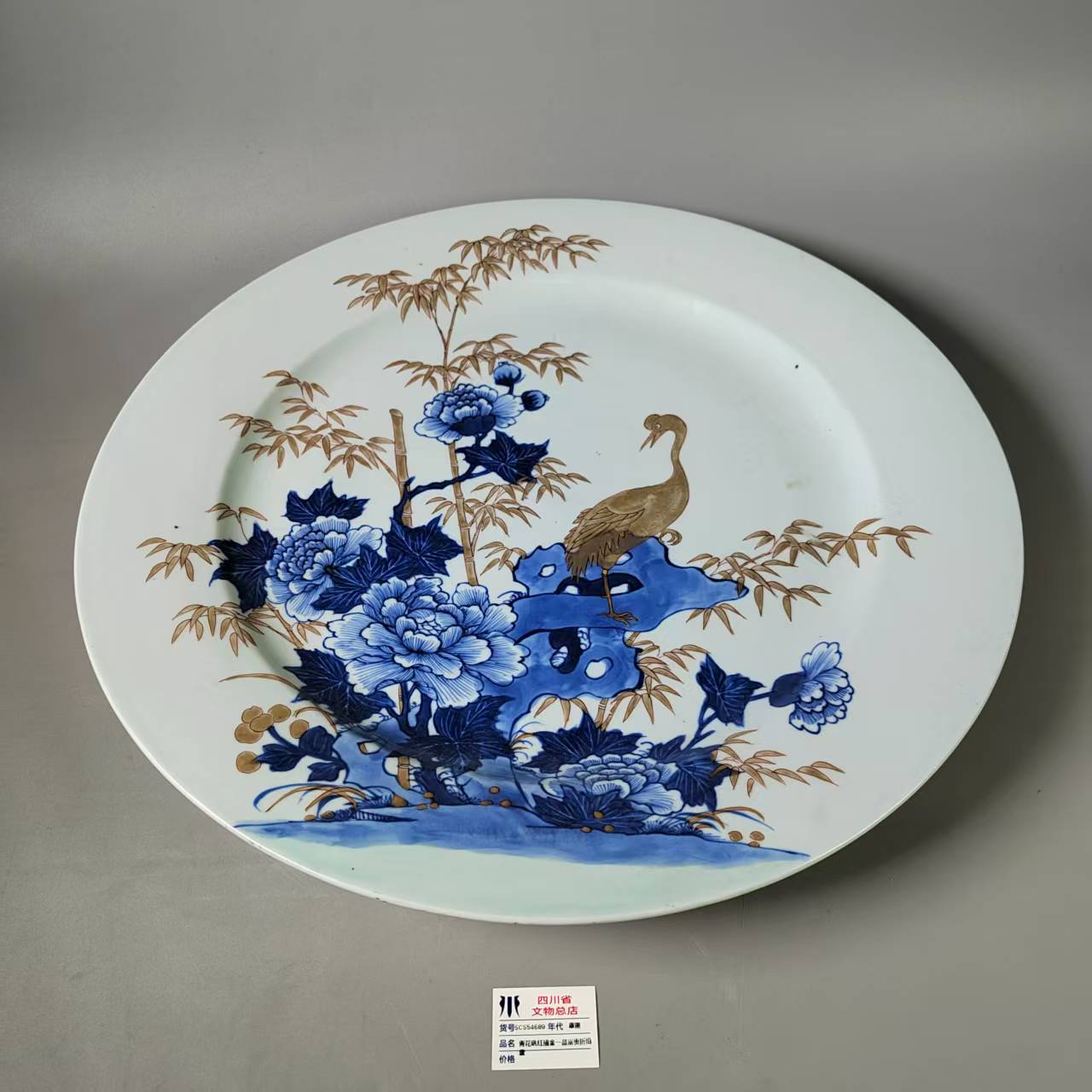 SCS54689康熙青花矾红描金一品富贵折沿盘