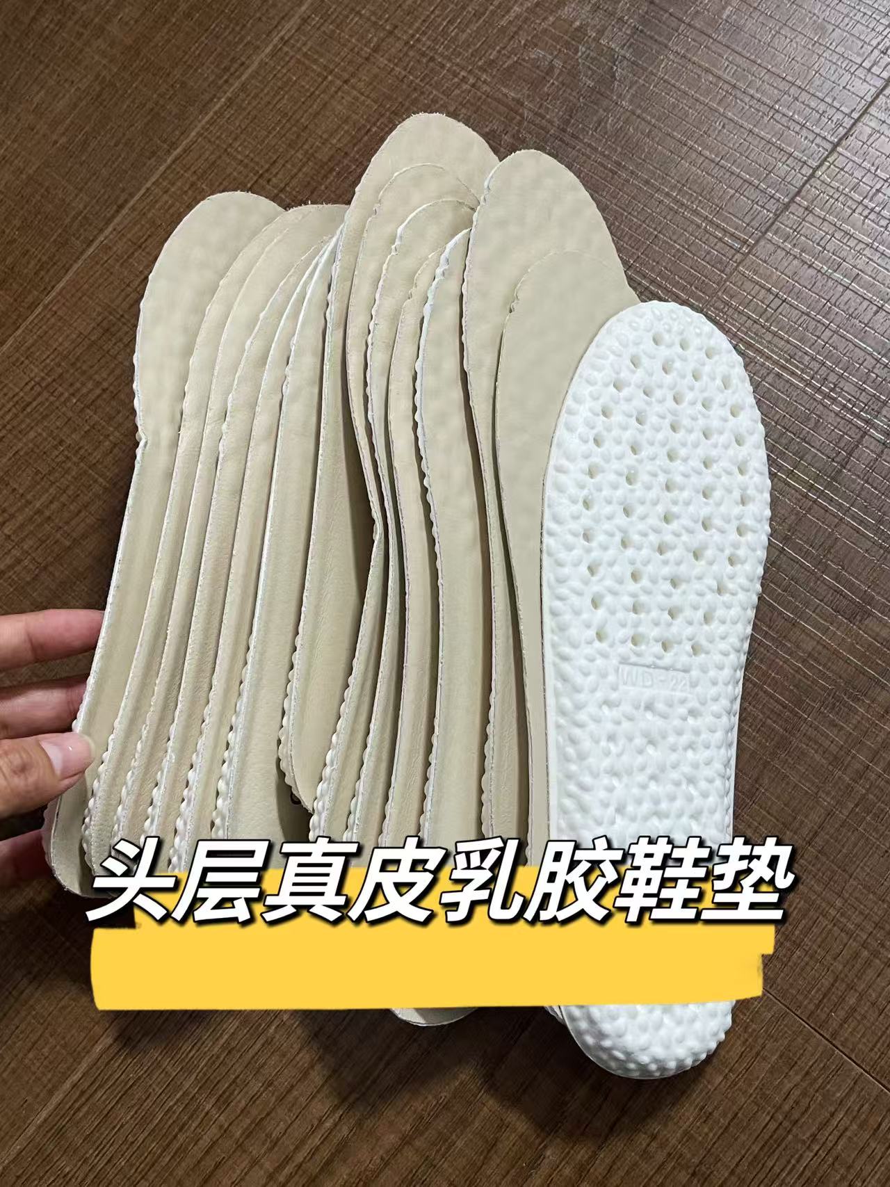 高弹吸汗乳胶真皮鞋垫