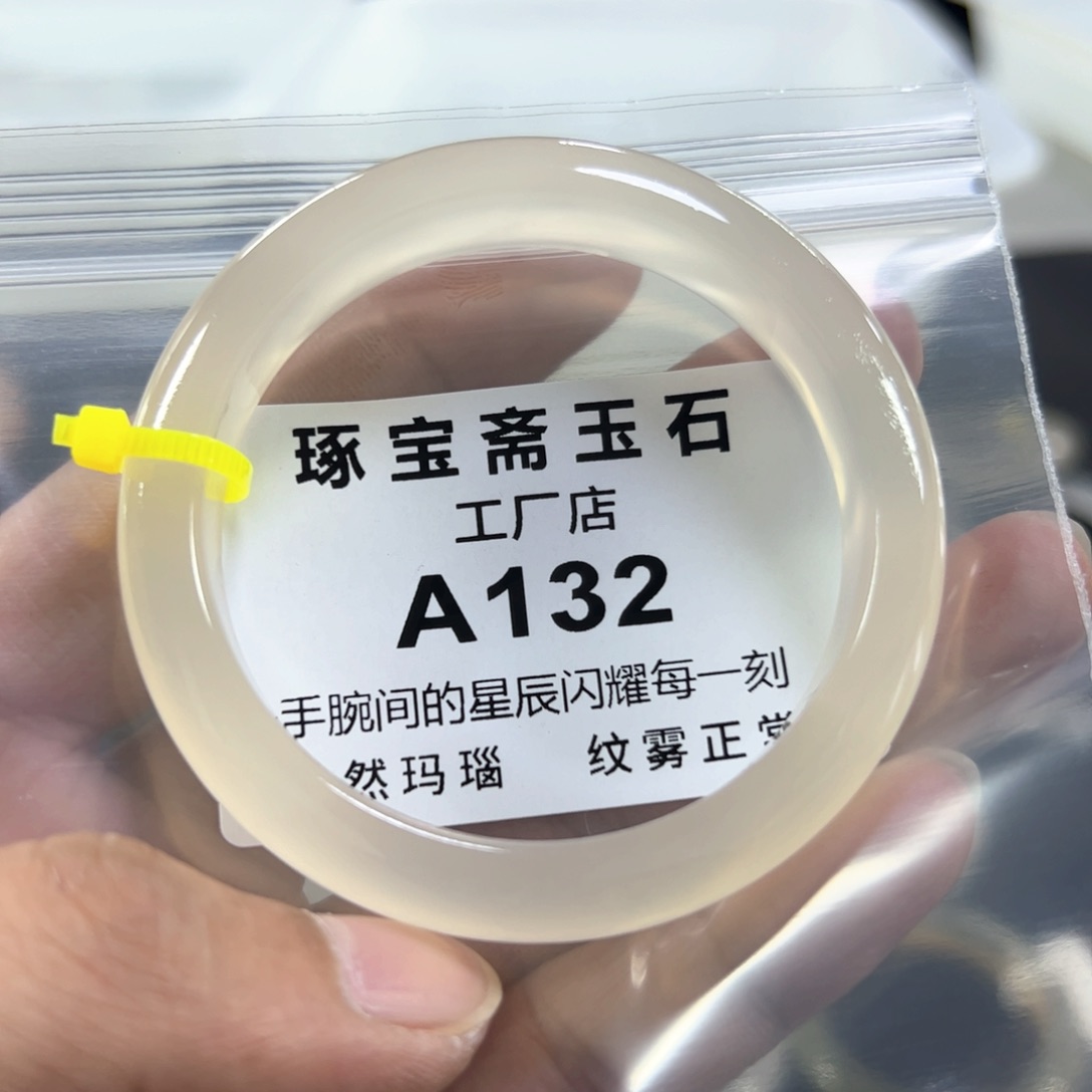 玛瑙/玉髓手镯未镶嵌55