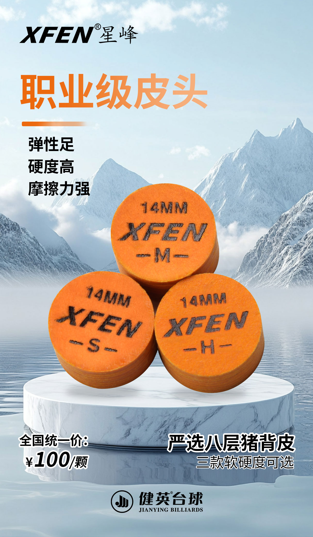 XFEN星峰大头杆皮头职业级皮头抓球弹性好甜蜜期长硬软中性