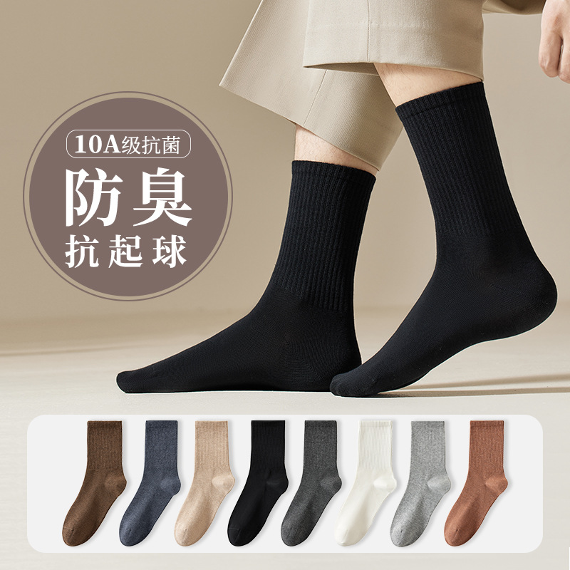 秋冬中筒男袜10A纯色抗菌防臭透气舒适商务休闲吸汗袜子