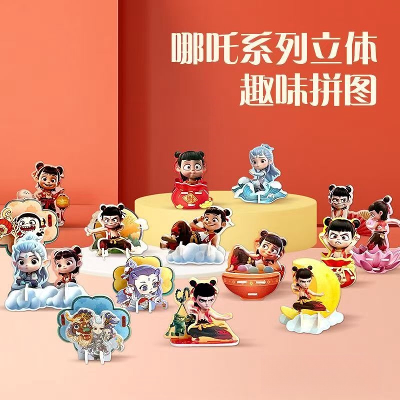 哪吒卡通3d立体拼图儿童益智玩具纸质拼图儿童节幼儿园奖品小礼物