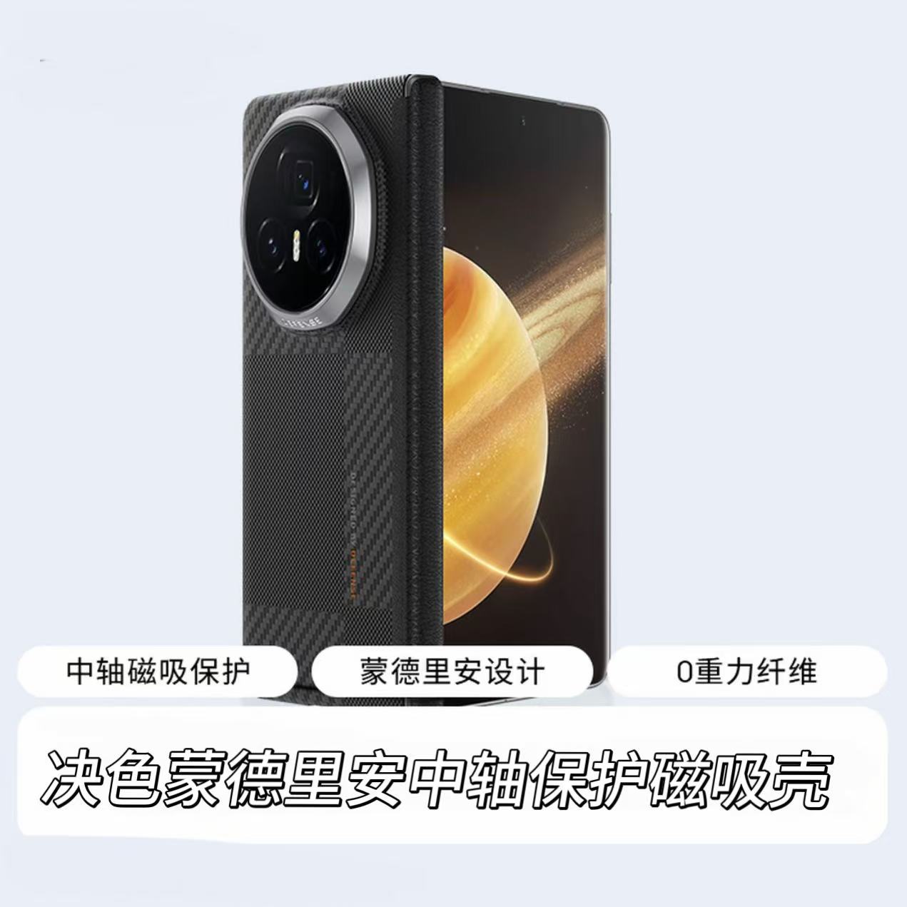 适用vivoXfold5/荣耀MagicV5中轴保护凯夫拉超薄磁吸壳