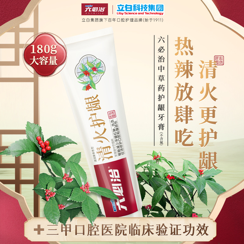 六必治牙膏180g大支装清火护龈牙膏清新牙膏大容量多效护理养牙龈