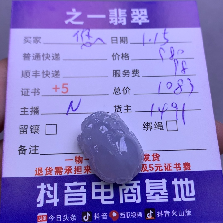 翡翠颈饰未镶嵌悠**得