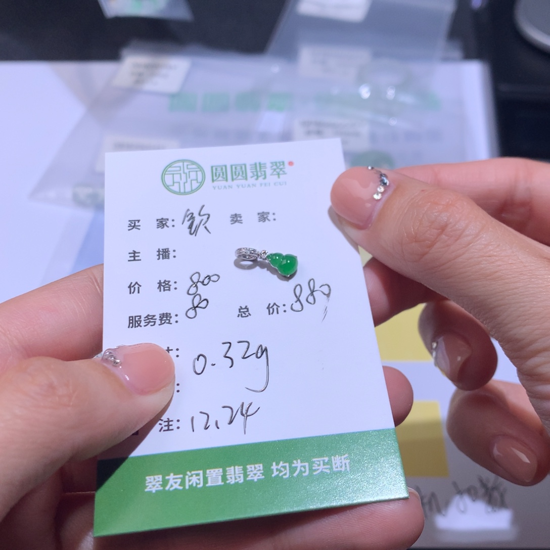 钦***琦翡翠18K金镶嵌挂件翡翠裸石