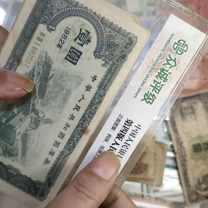 7张价格旧品000000国库券