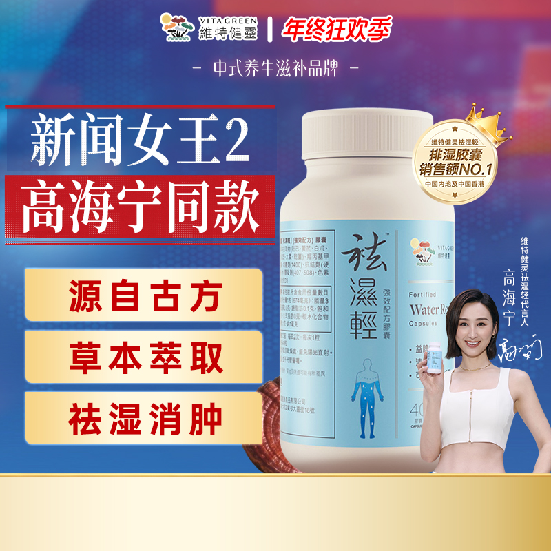 【秋伤于湿】Vita Green/维特健灵 祛湿轻胶囊 40粒/瓶  DC新
