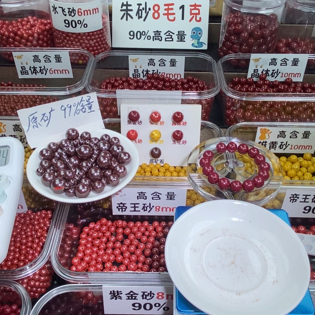 天然辰砂帝王1.0 一套